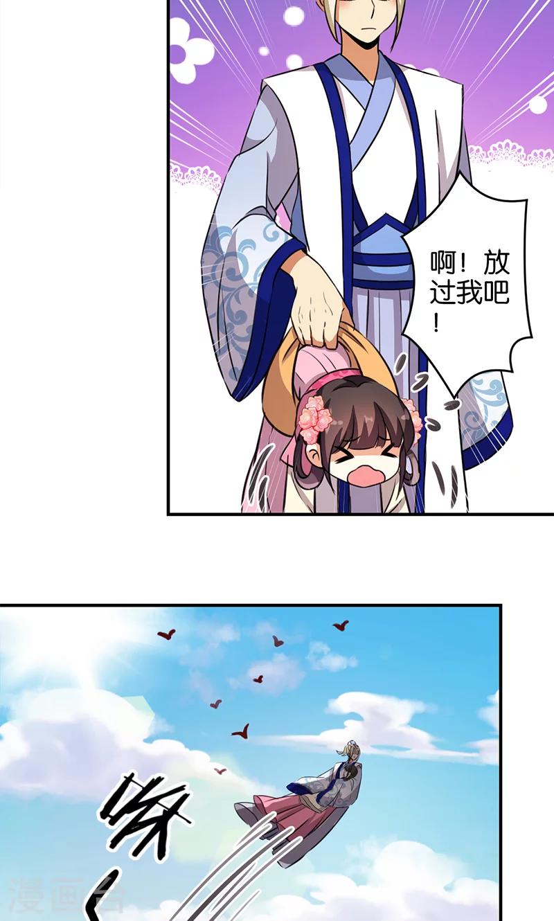 🍘王爷你好贱 第333话 第7页