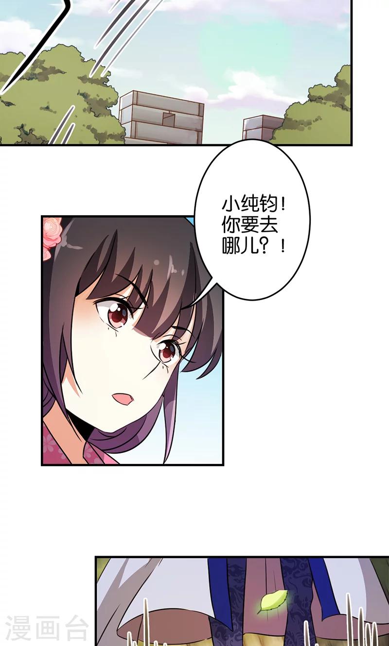 🍘王爷你好贱 第333话 第8页