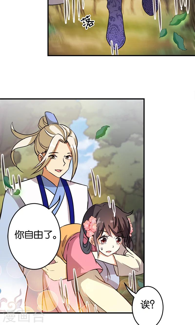 🍘王爷你好贱 第333话 第9页