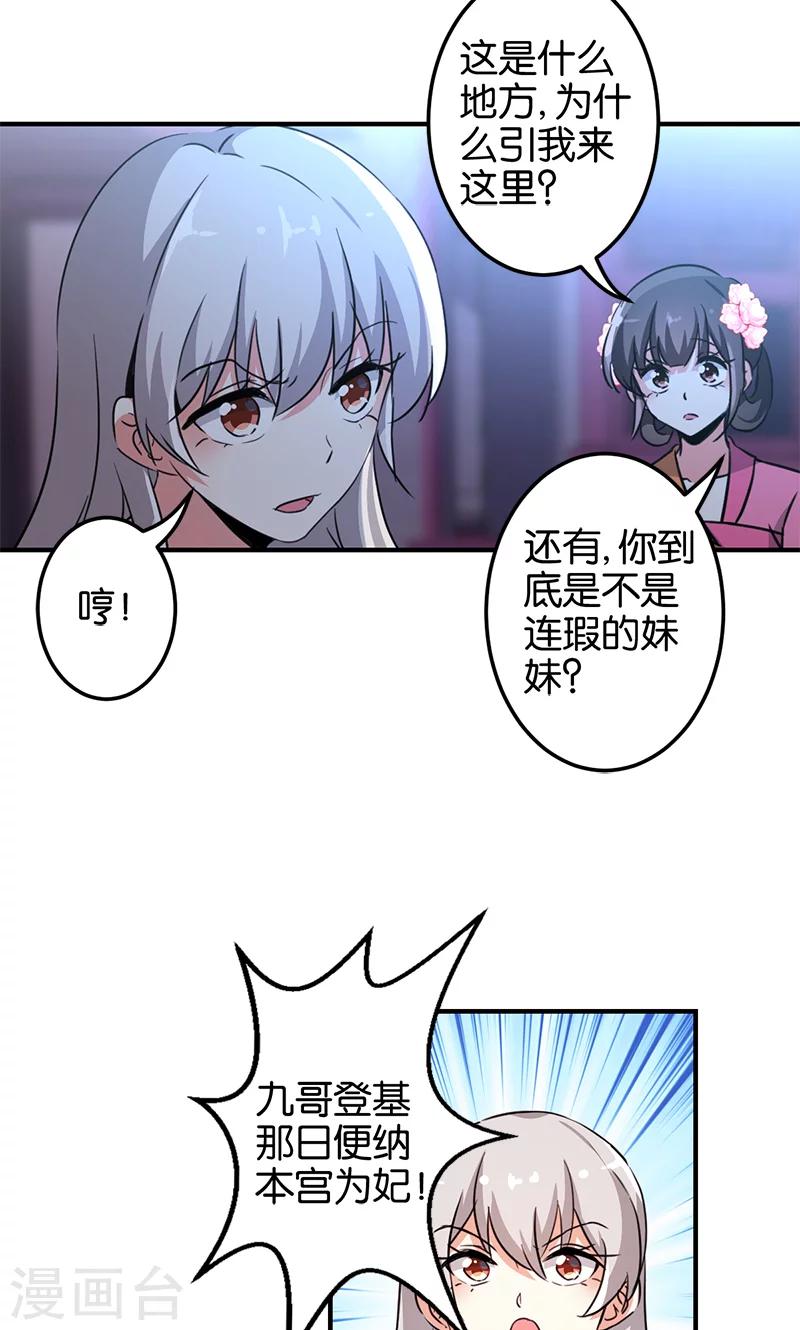 🍘王爷你好贱 第335话 第10页