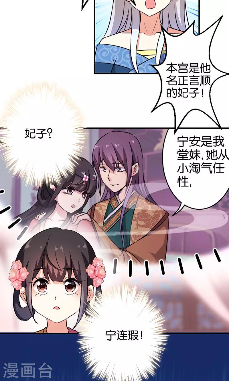 🍘王爷你好贱 第335话 第11页