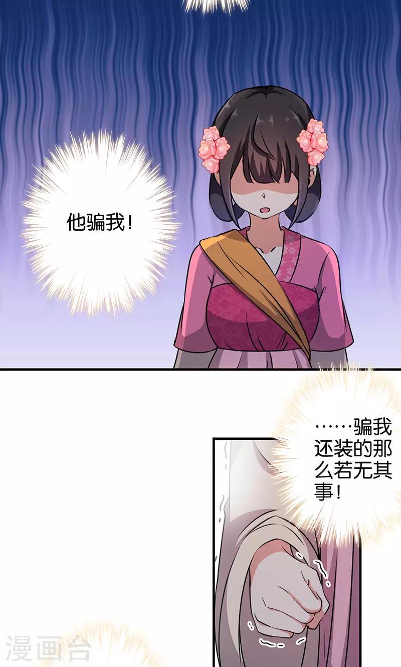 🍘王爷你好贱 第335话 第12页