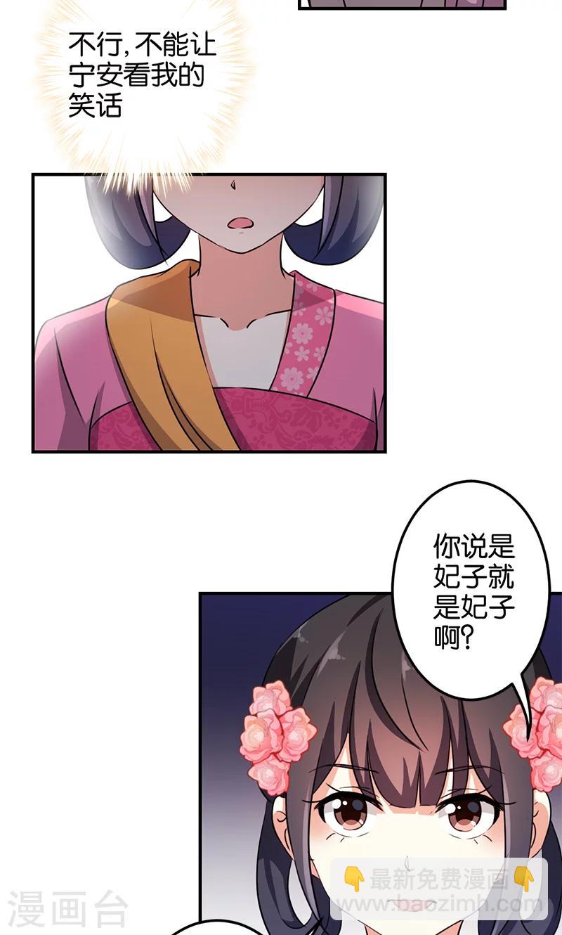 🍘王爷你好贱 第335话 第13页