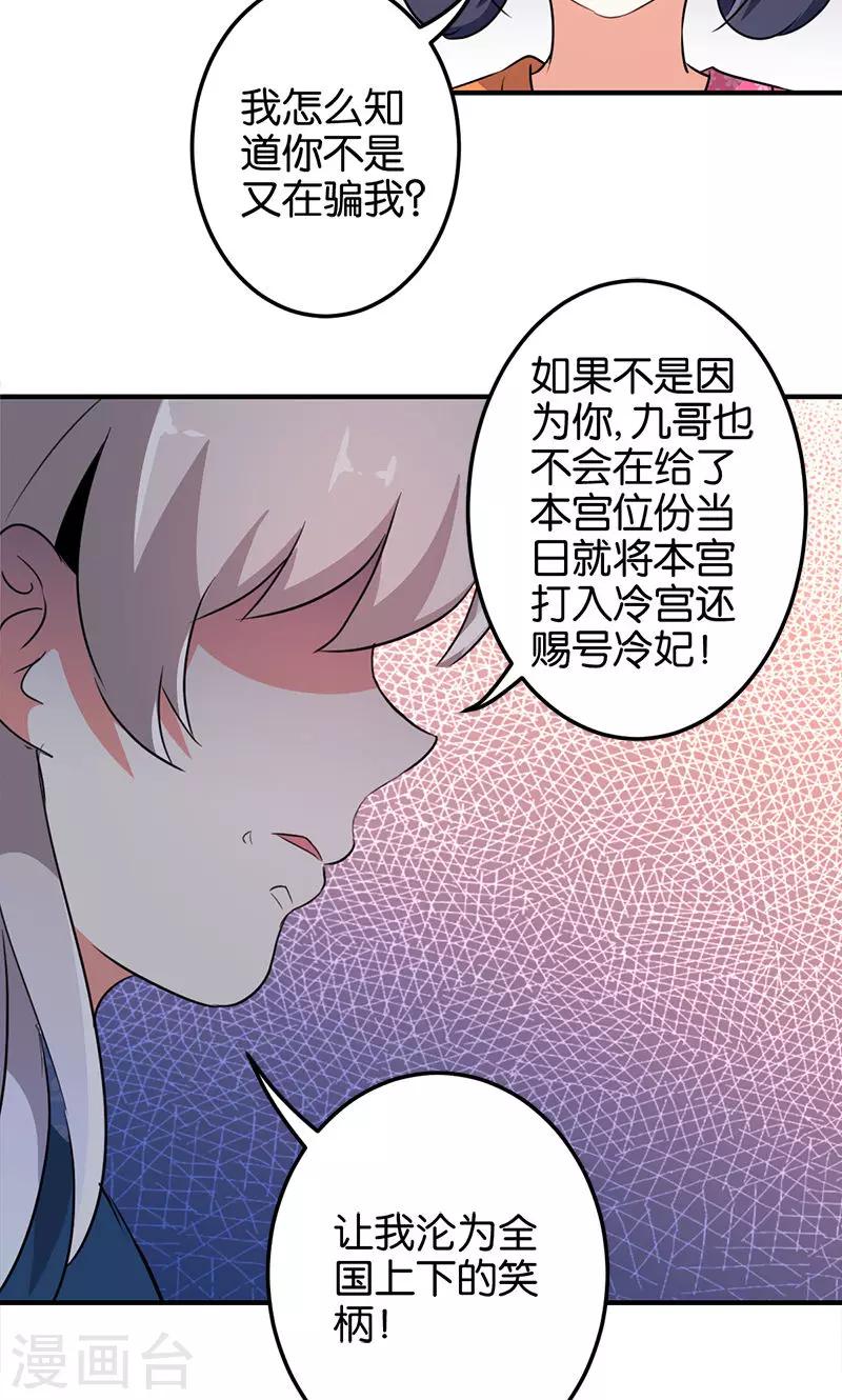🍘王爷你好贱 第335话 第14页
