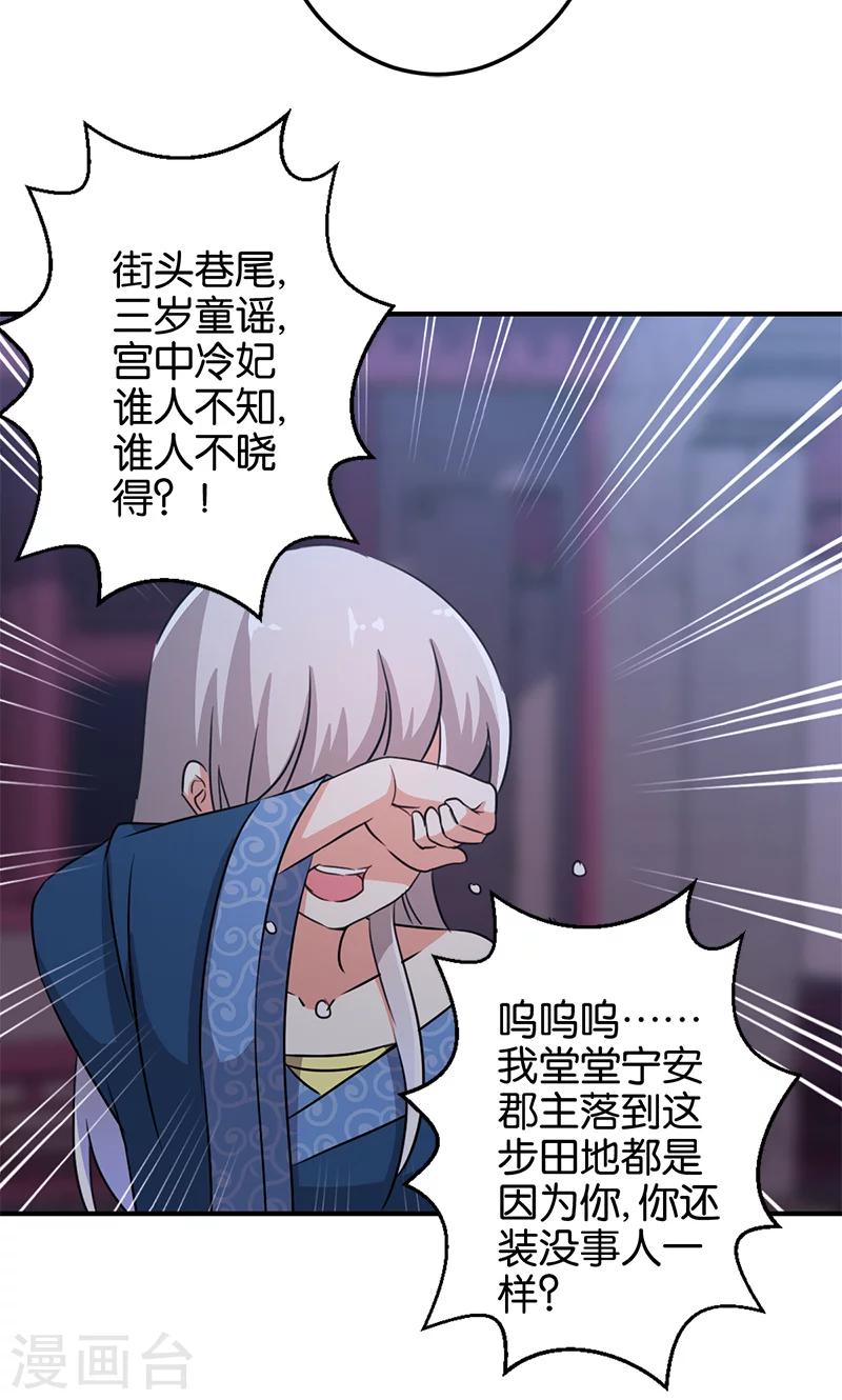 🍘王爷你好贱 第335话 第15页