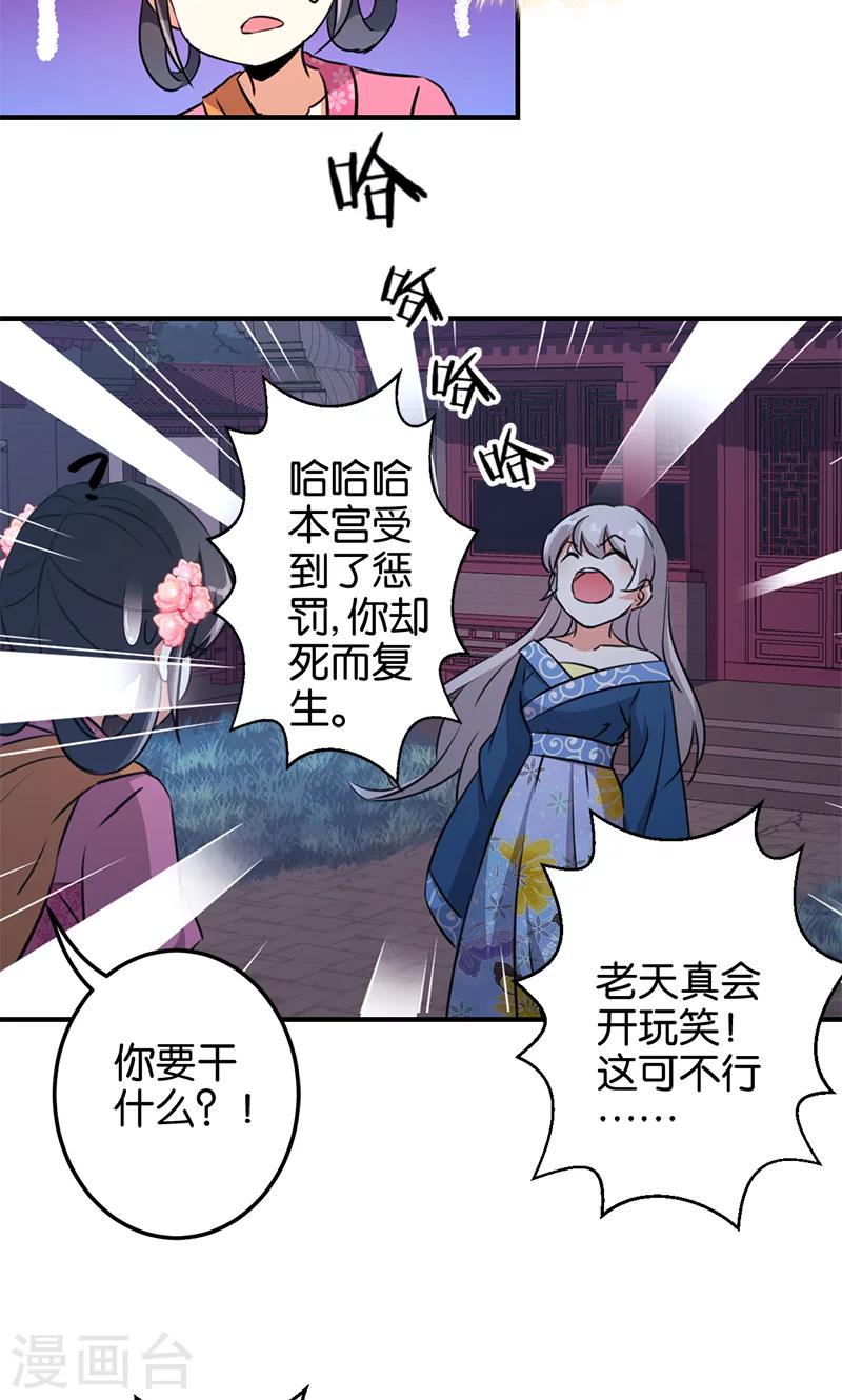 🍘王爷你好贱 第335话 第17页
