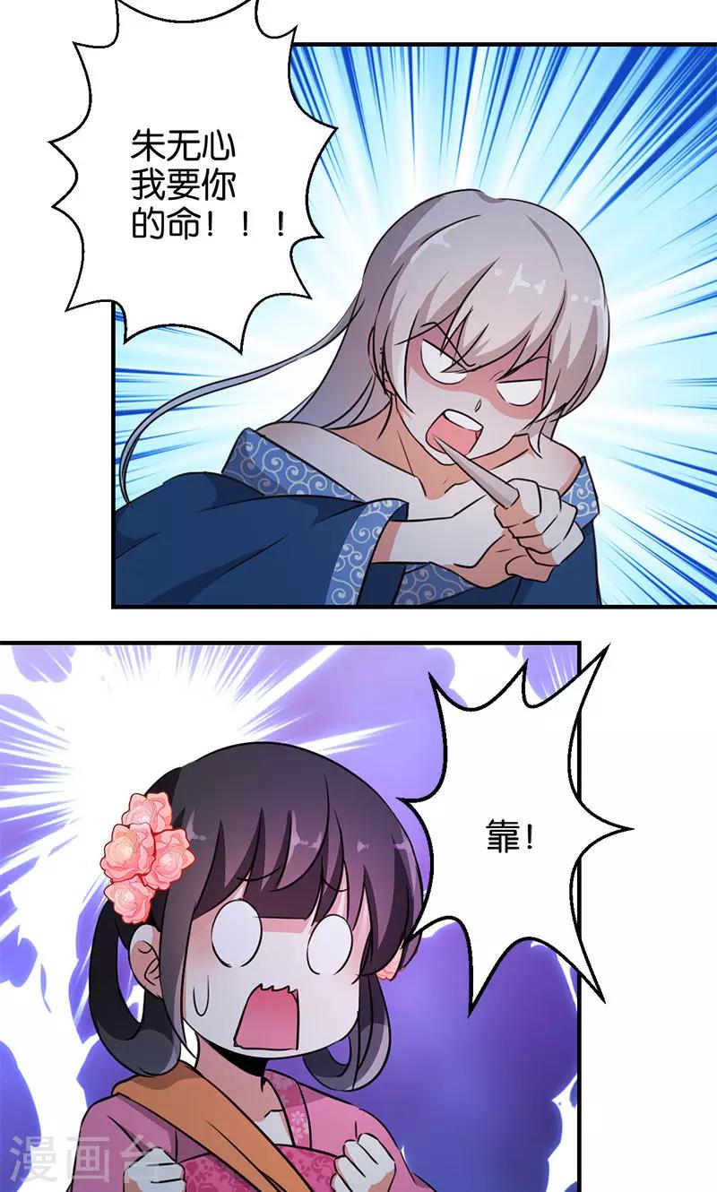🍘王爷你好贱 第335话 第18页