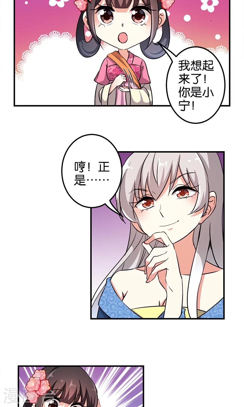 🍘王爷你好贱 第335话 第2页