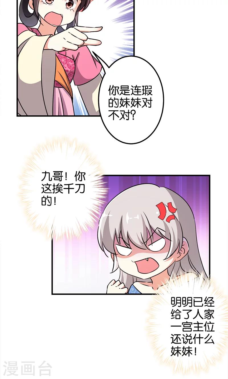 🍘王爷你好贱 第335话 第3页