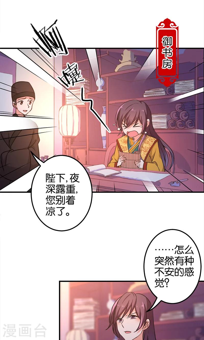 🍘王爷你好贱 第335话 第4页