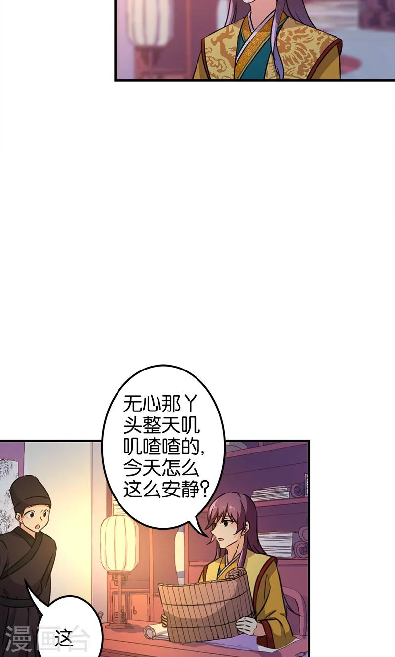 🍘王爷你好贱 第335话 第5页
