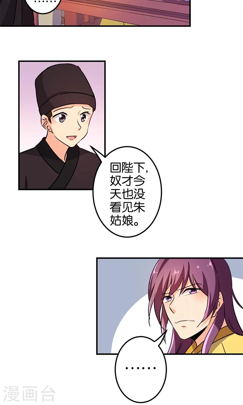 🍘王爷你好贱 第335话 第6页