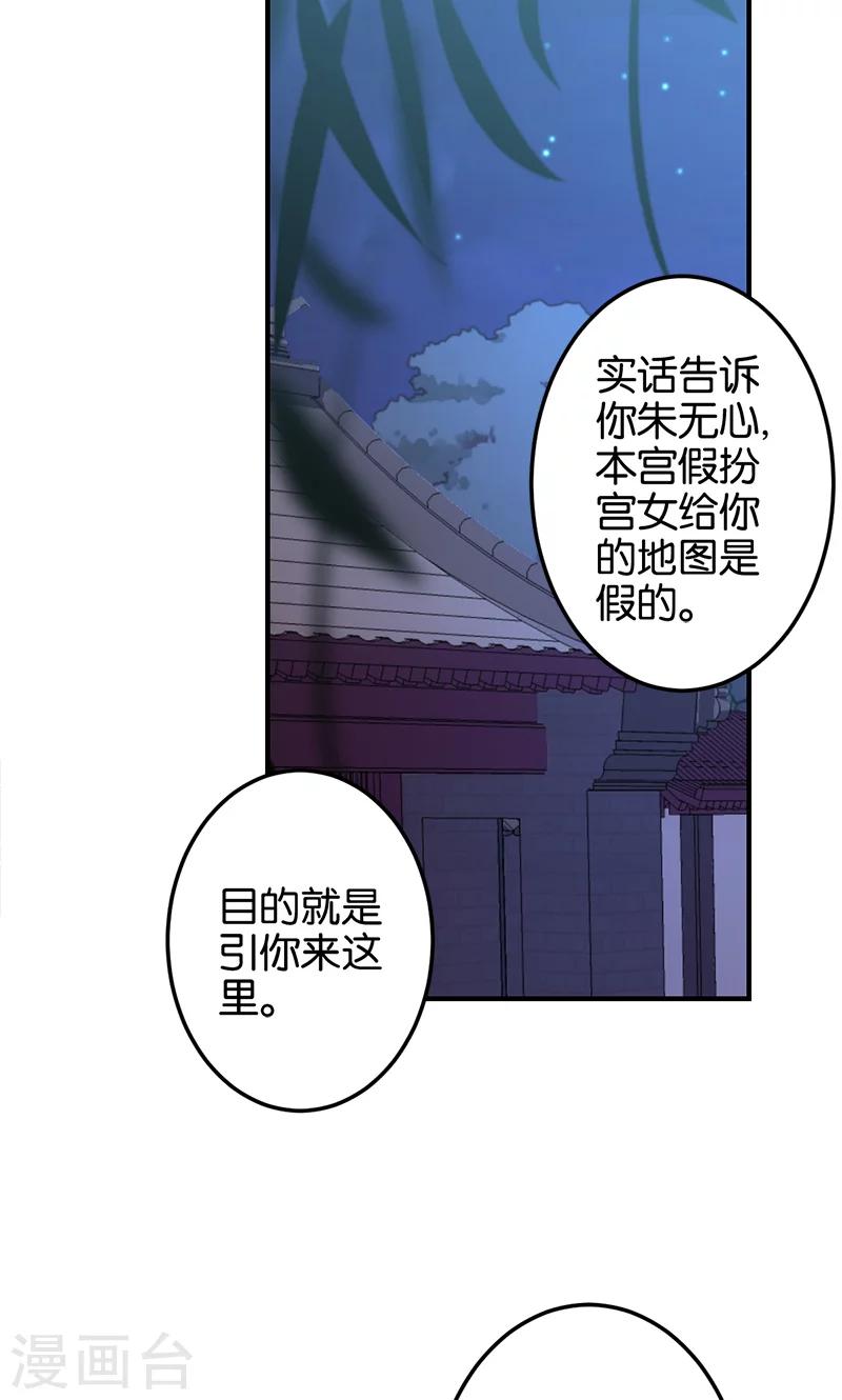 🍘王爷你好贱 第335话 第8页