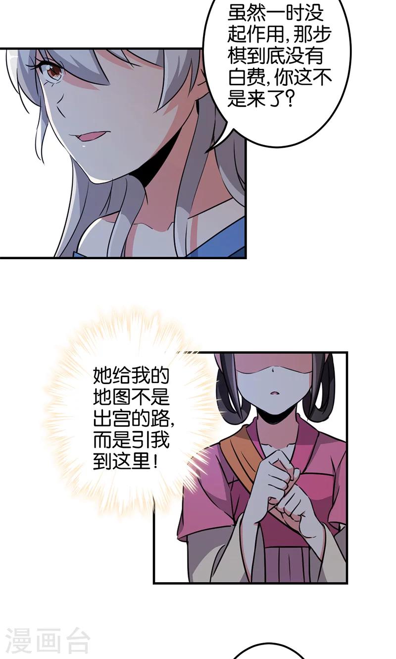 🍘王爷你好贱 第335话 第9页