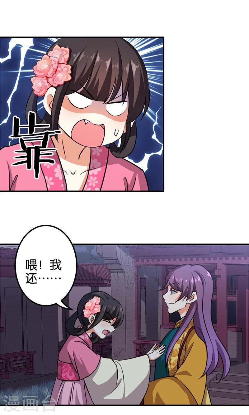 🍘王爷你好贱 第337话 第11页