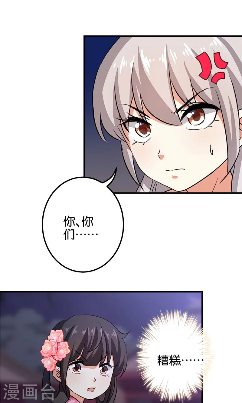 🍘王爷你好贱 第337话 第12页