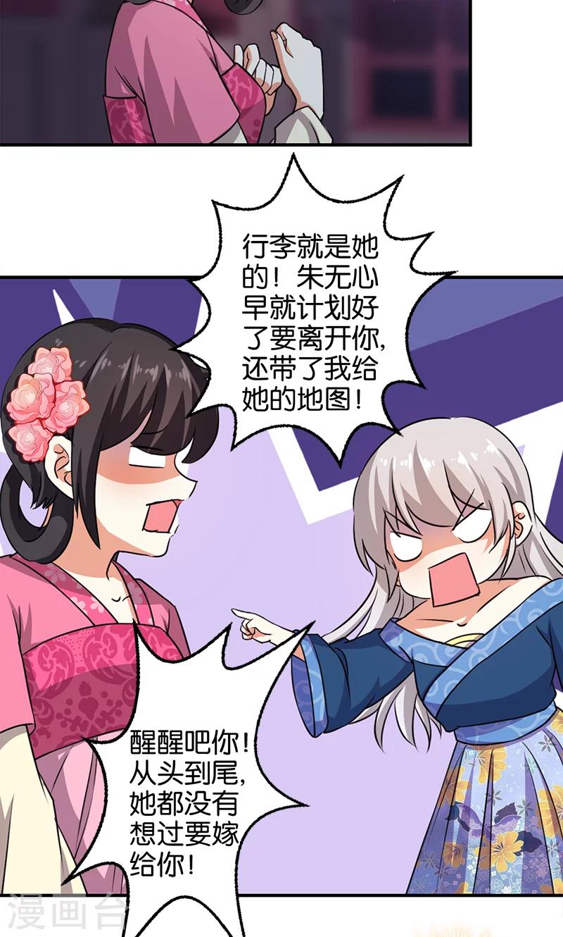 🍘王爷你好贱 第337话 第13页