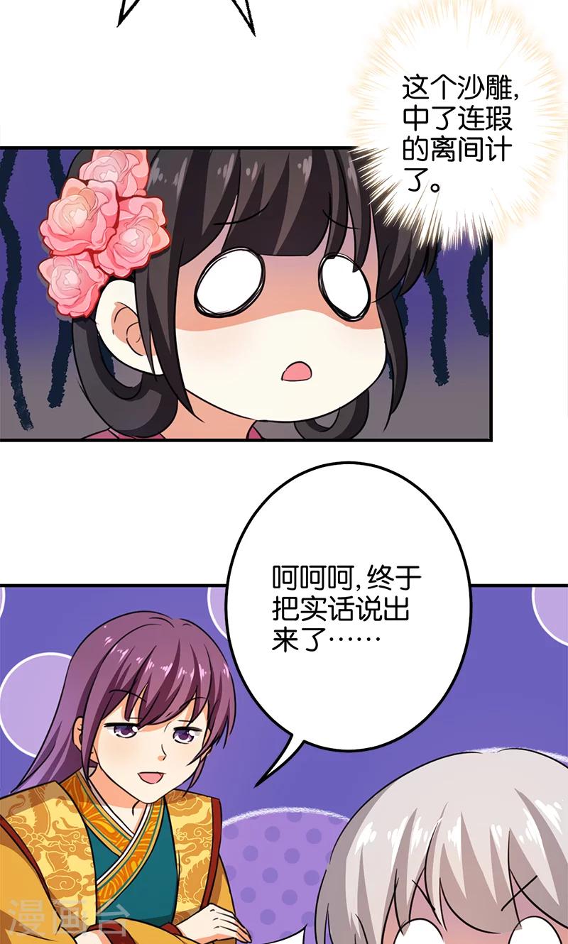 🍘王爷你好贱 第337话 第14页