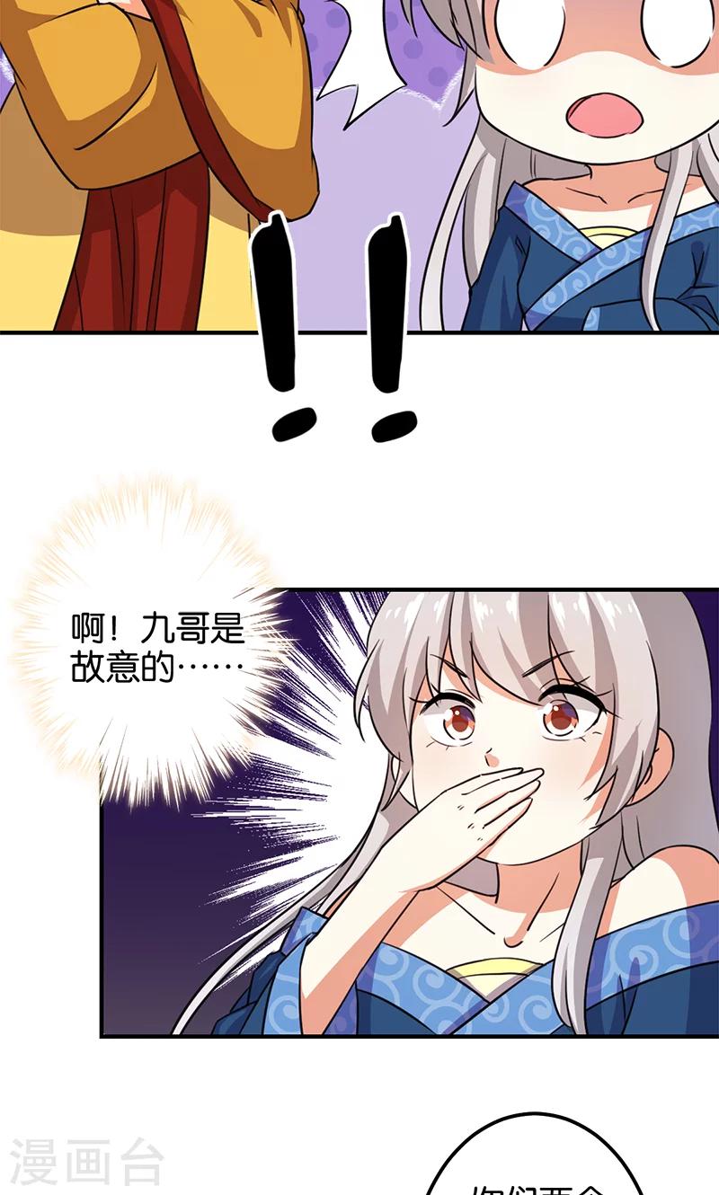 🍘王爷你好贱 第337话 第15页