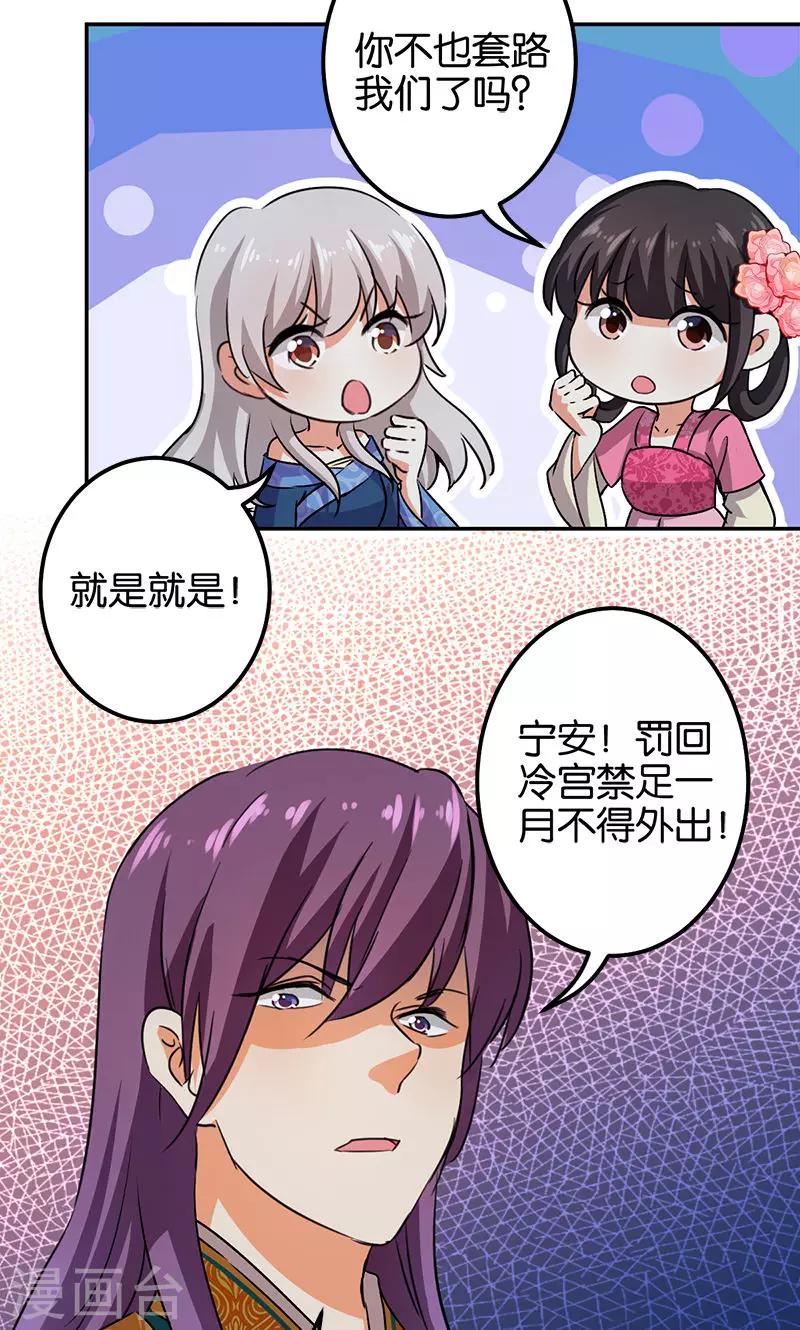 🍘王爷你好贱 第337话 第17页