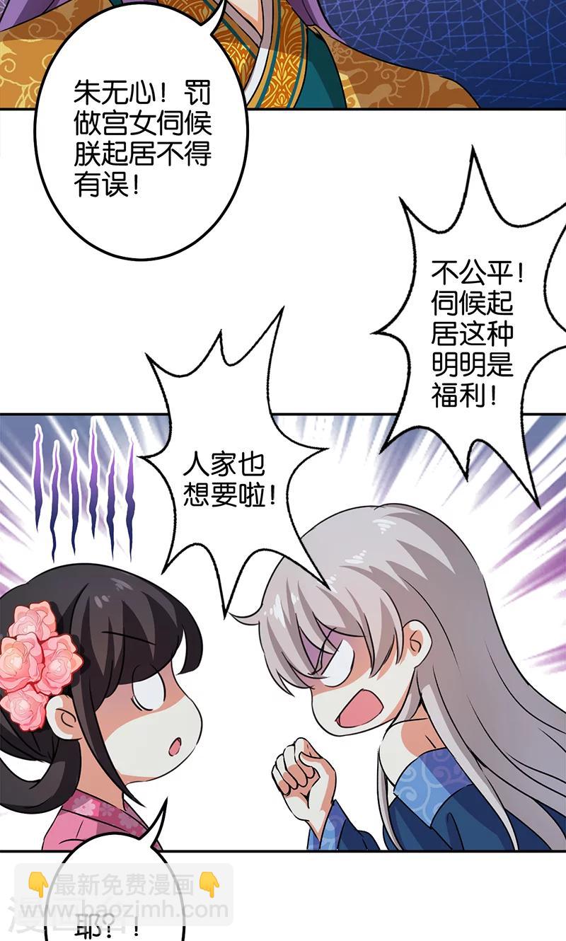 🍘王爷你好贱 第337话 第18页
