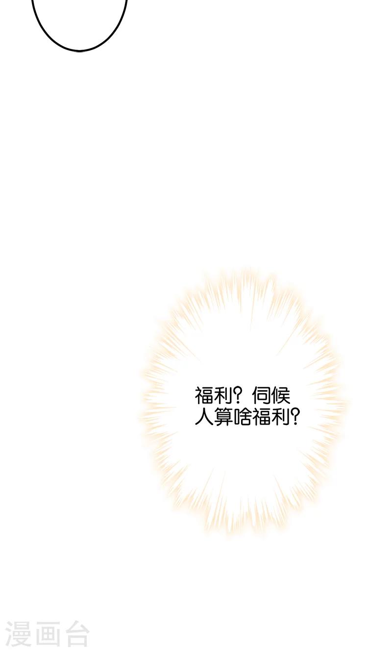 🍘王爷你好贱 第337话 第19页