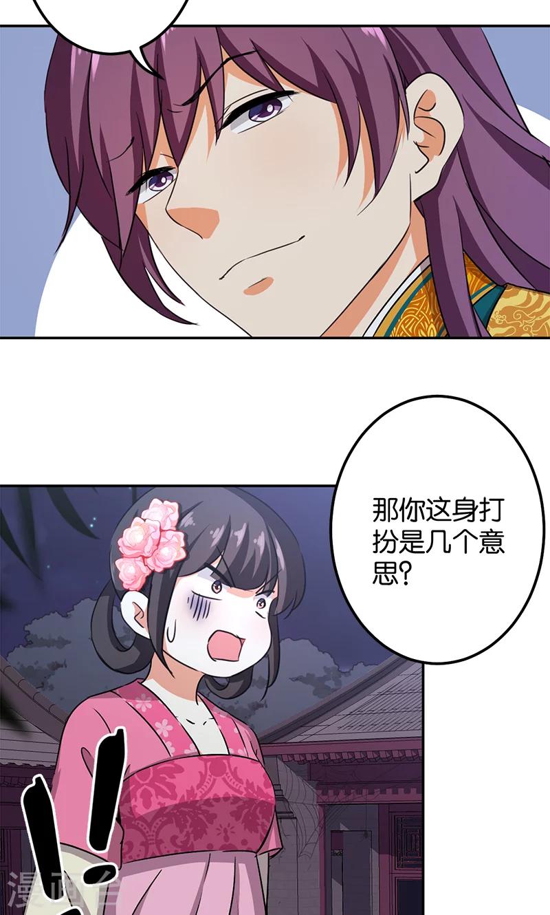 🍘王爷你好贱 第337话 第2页