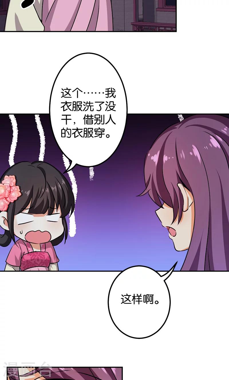 🍘王爷你好贱 第337话 第3页