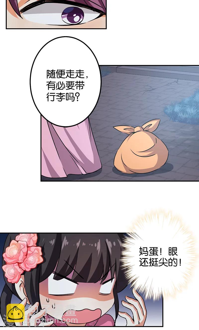 🍘王爷你好贱 第337话 第4页