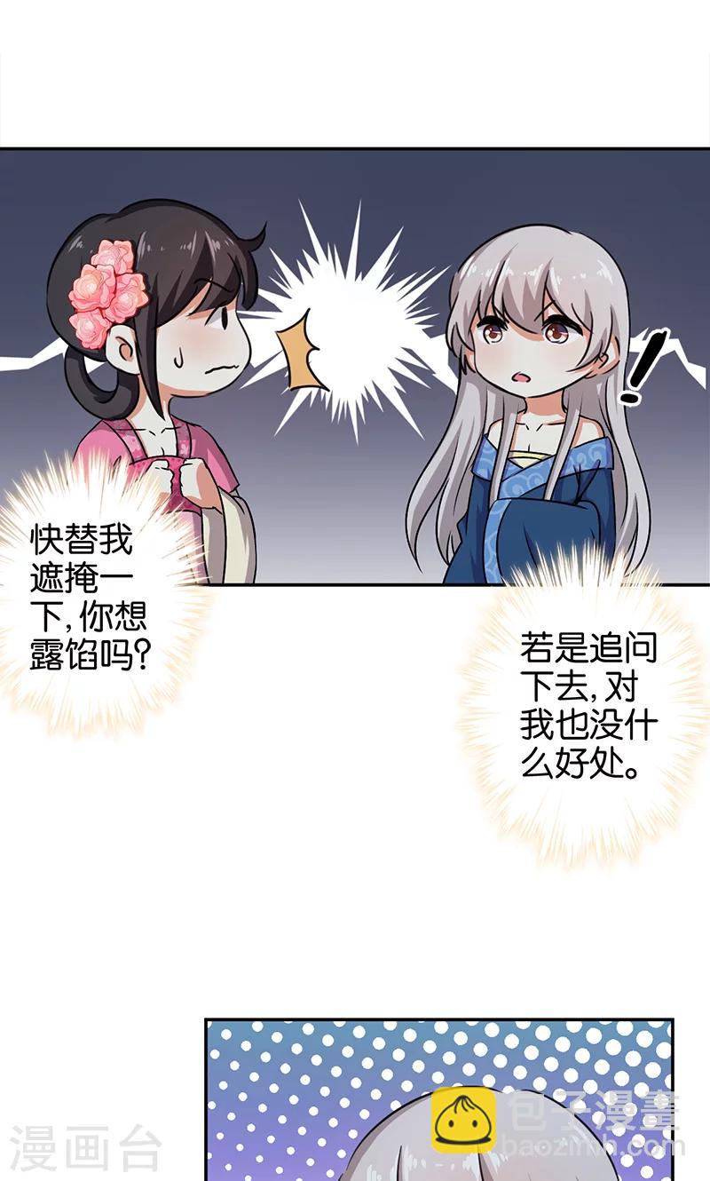 🍘王爷你好贱 第337话 第5页