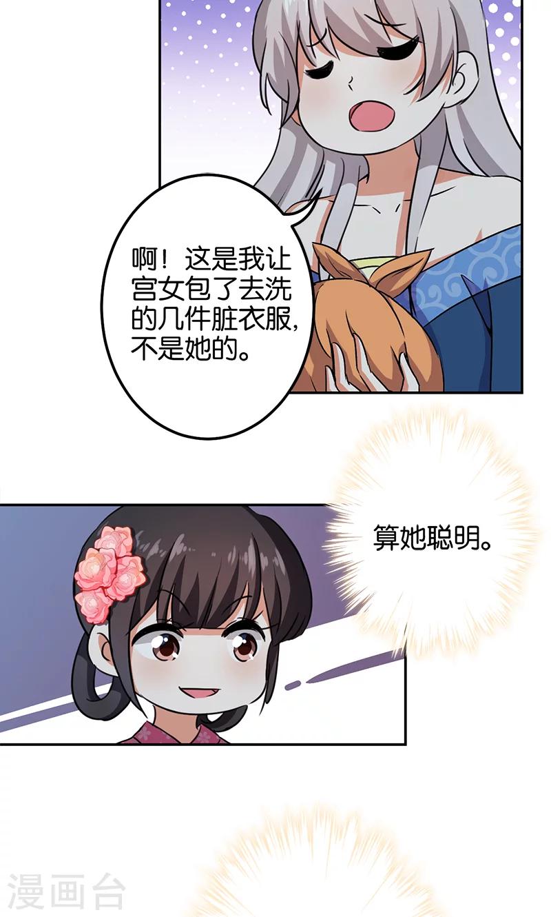 🍘王爷你好贱 第337话 第6页