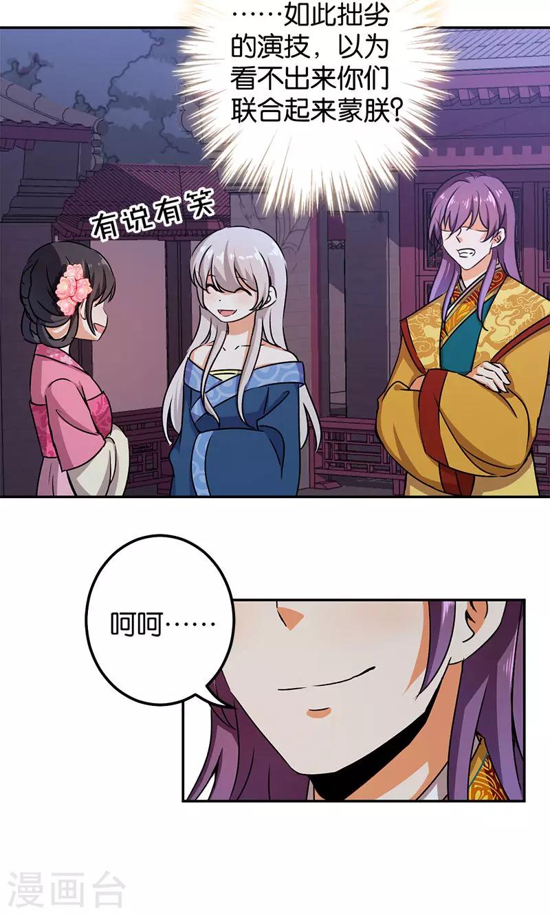 🍘王爷你好贱 第337话 第7页
