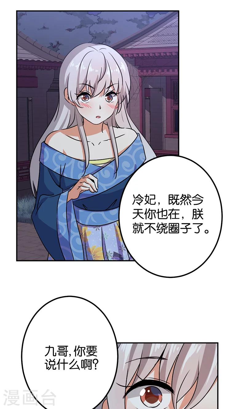 🍘王爷你好贱 第337话 第8页
