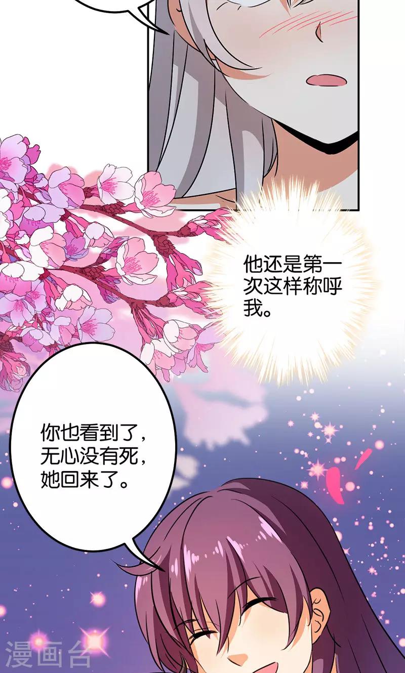 🍘王爷你好贱 第337话 第9页