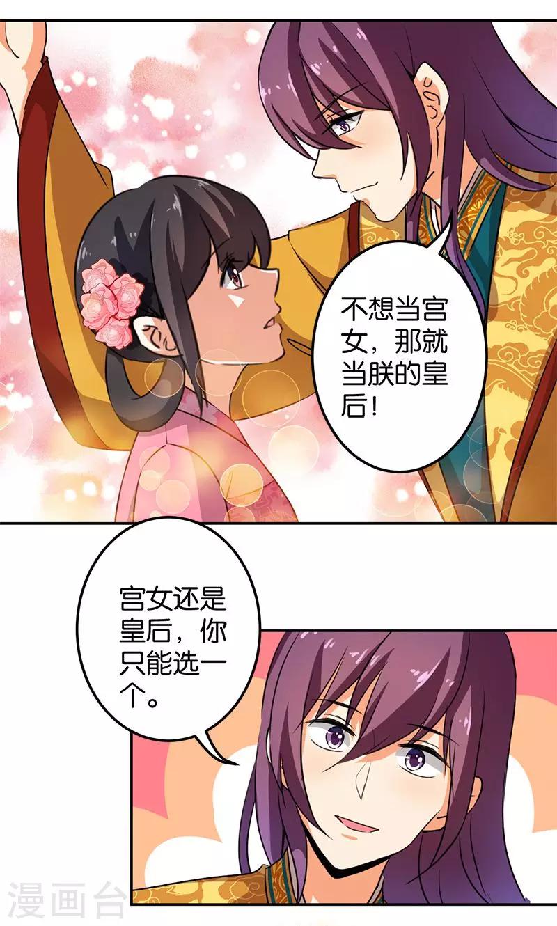 🍘王爷你好贱 第339话 第11页