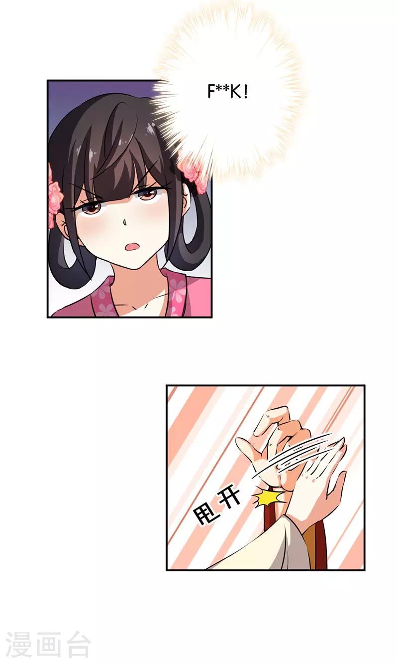 🍘王爷你好贱 第339话 第12页