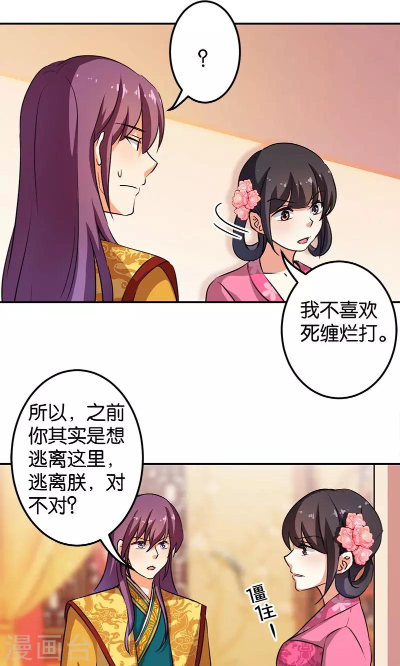 🍘王爷你好贱 第339话 第13页