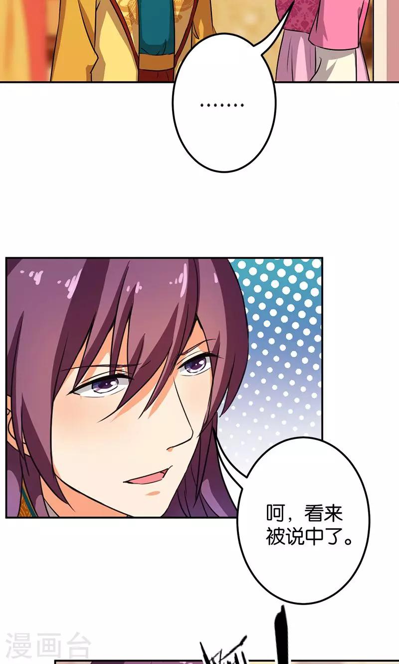 🍘王爷你好贱 第339话 第14页