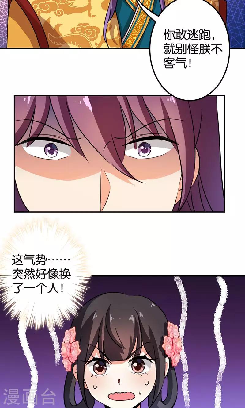 🍘王爷你好贱 第339话 第17页