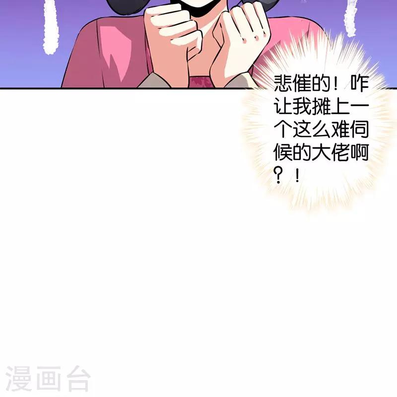 🍘王爷你好贱 第339话 第18页