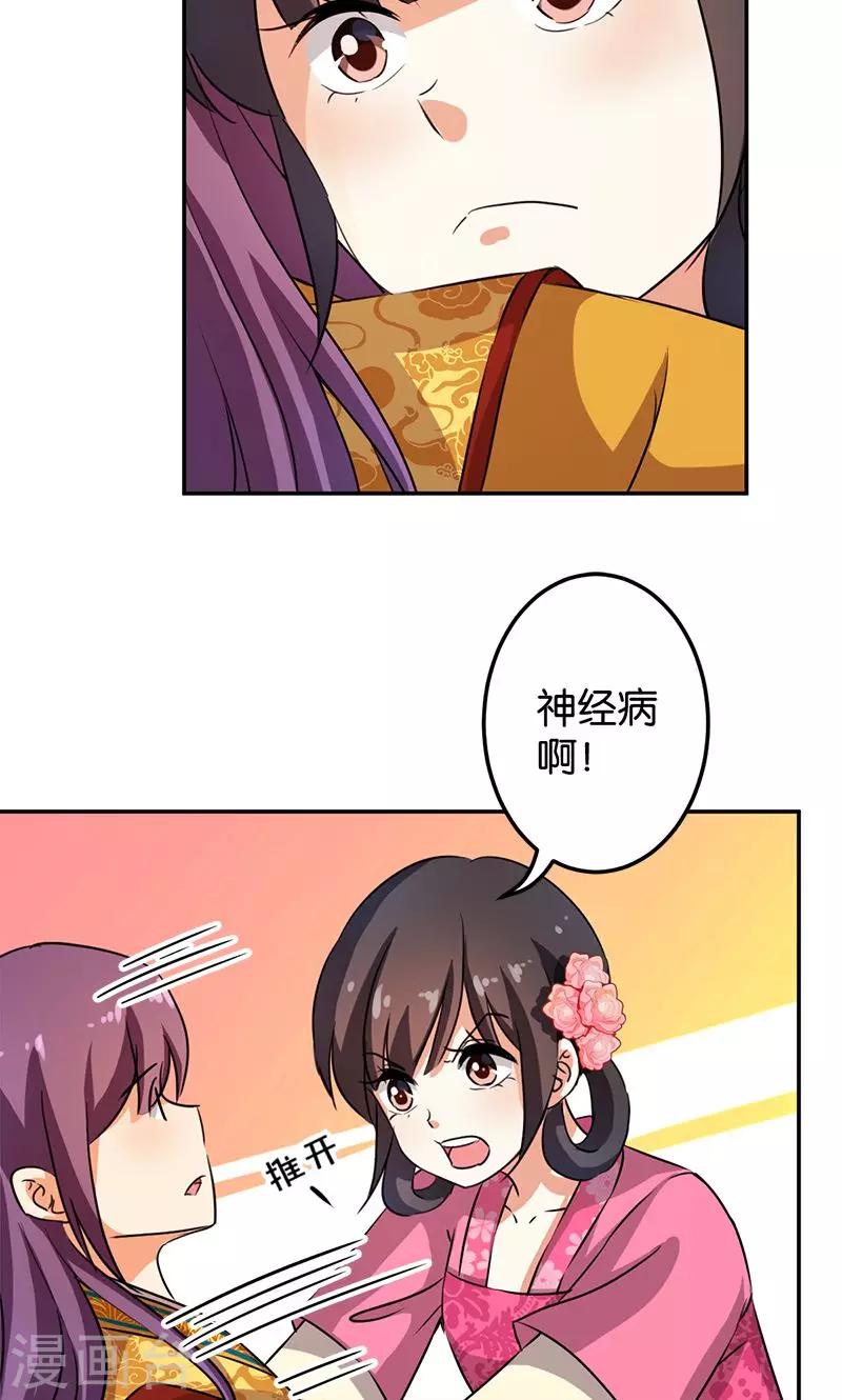 🍘王爷你好贱 第339话 第2页