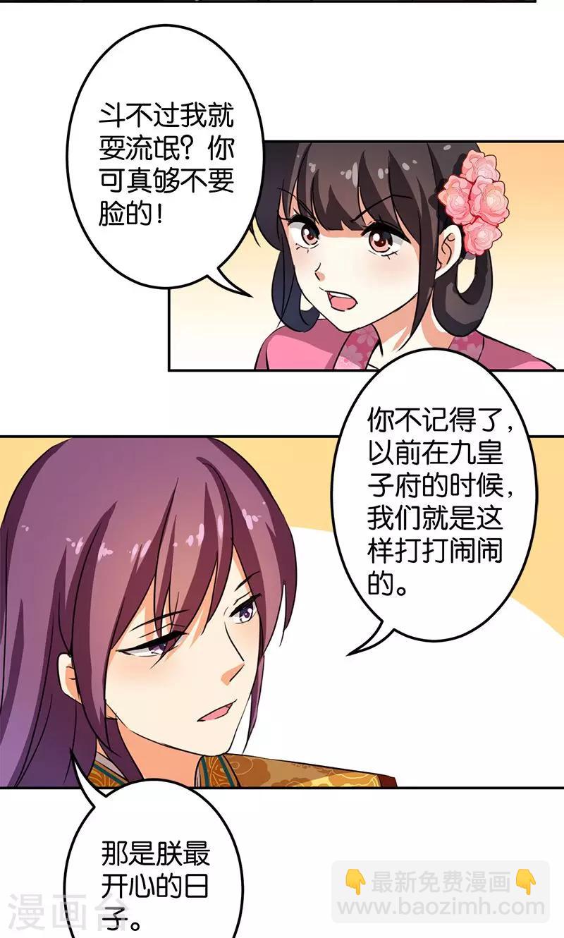 🍘王爷你好贱 第339话 第3页