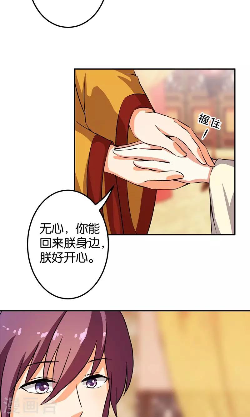 🍘王爷你好贱 第339话 第4页