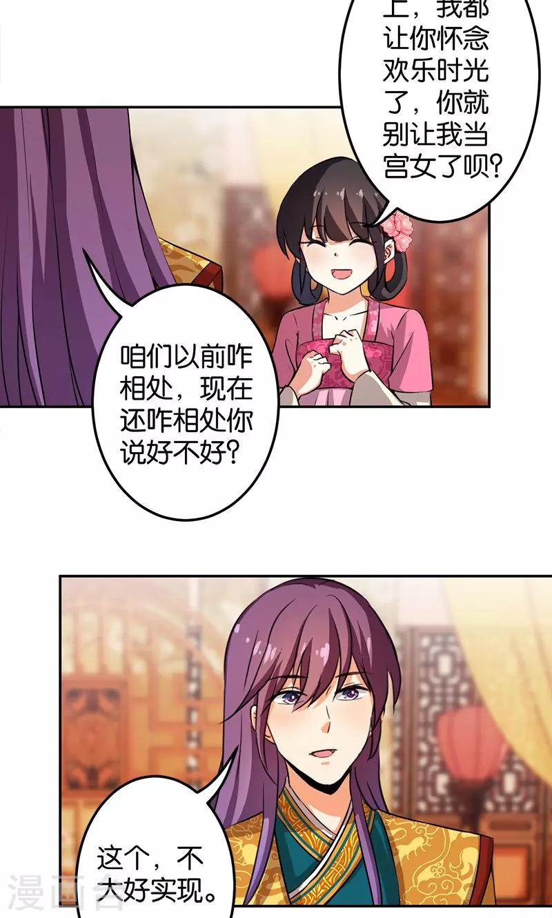 🍘王爷你好贱 第339话 第6页