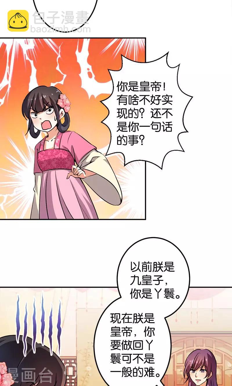 🍘王爷你好贱 第339话 第7页