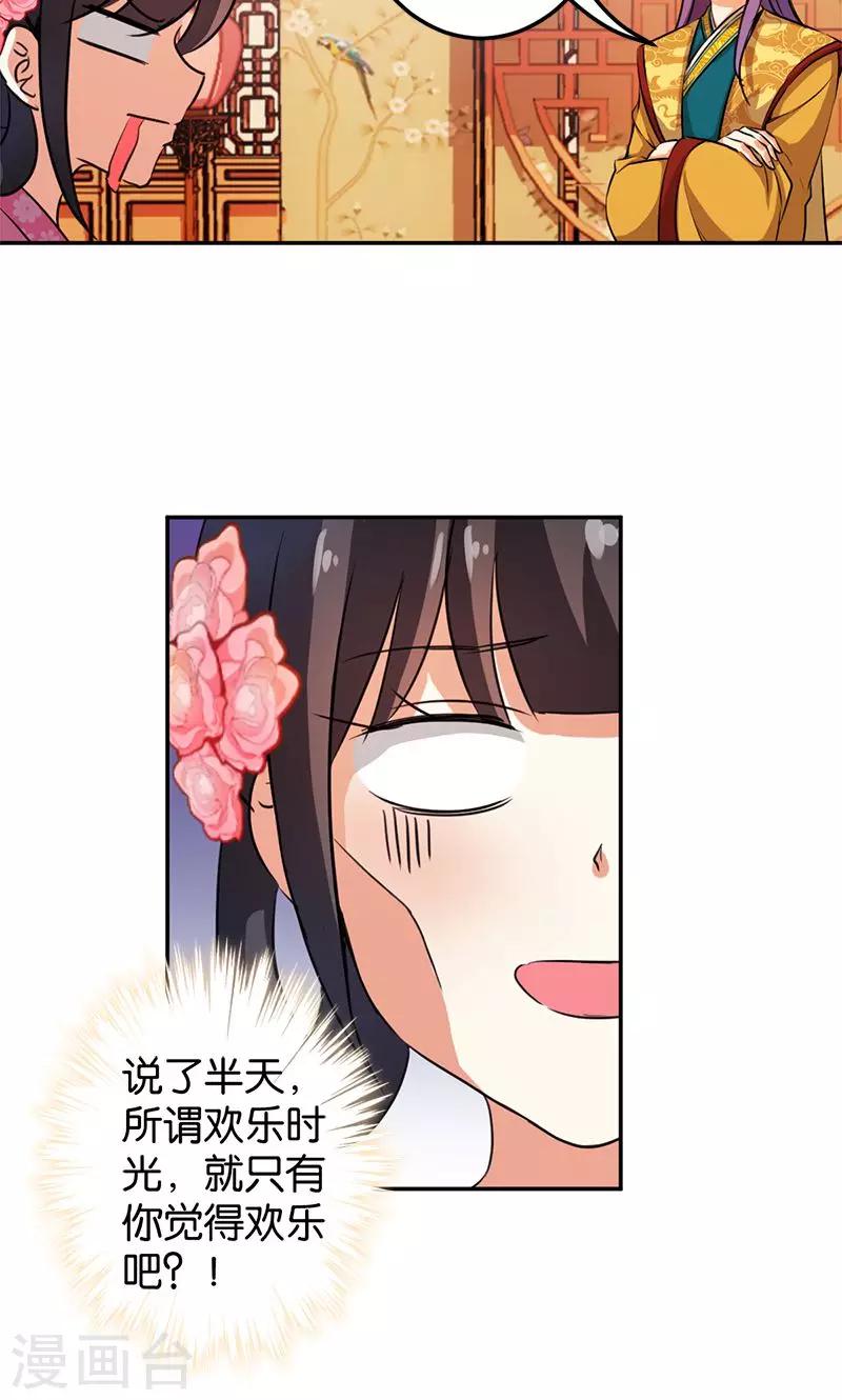 🍘王爷你好贱 第339话 第8页