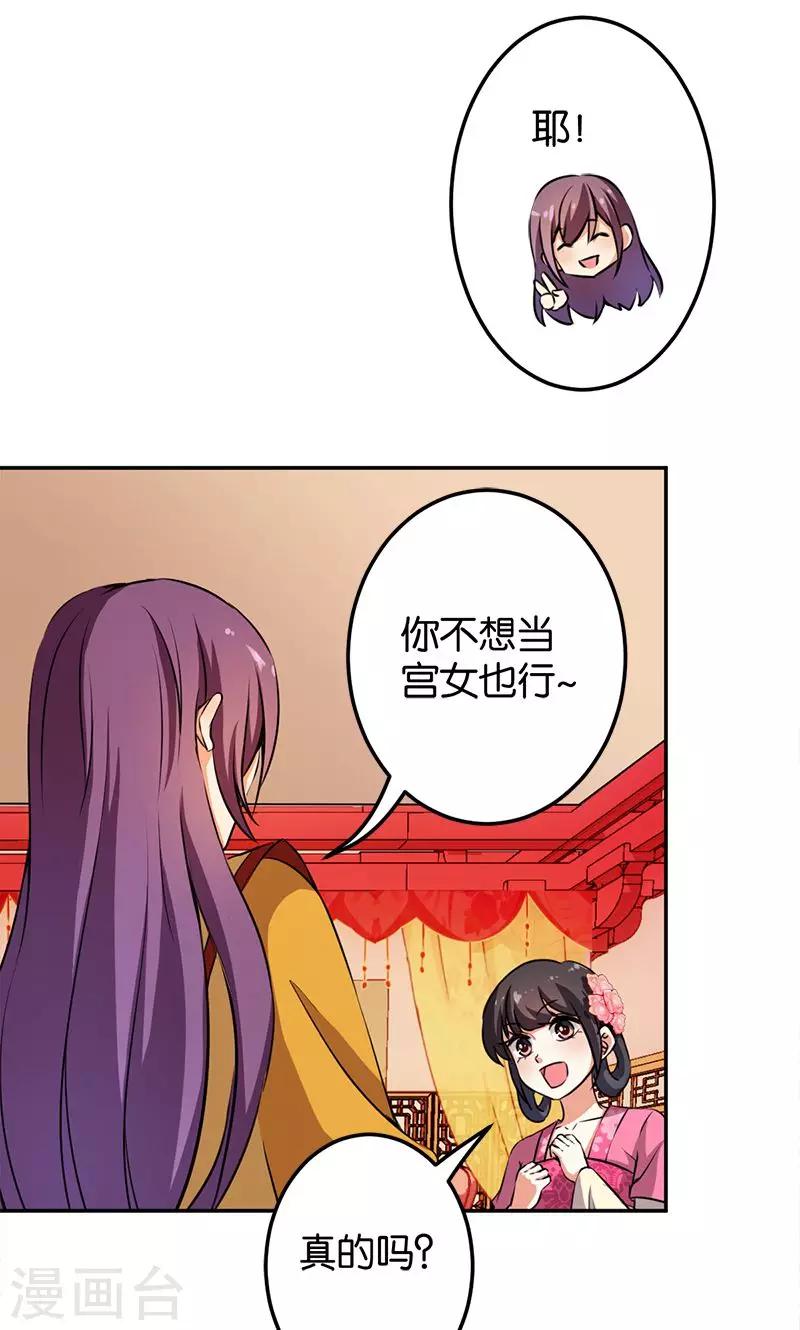 🍘王爷你好贱 第339话 第9页