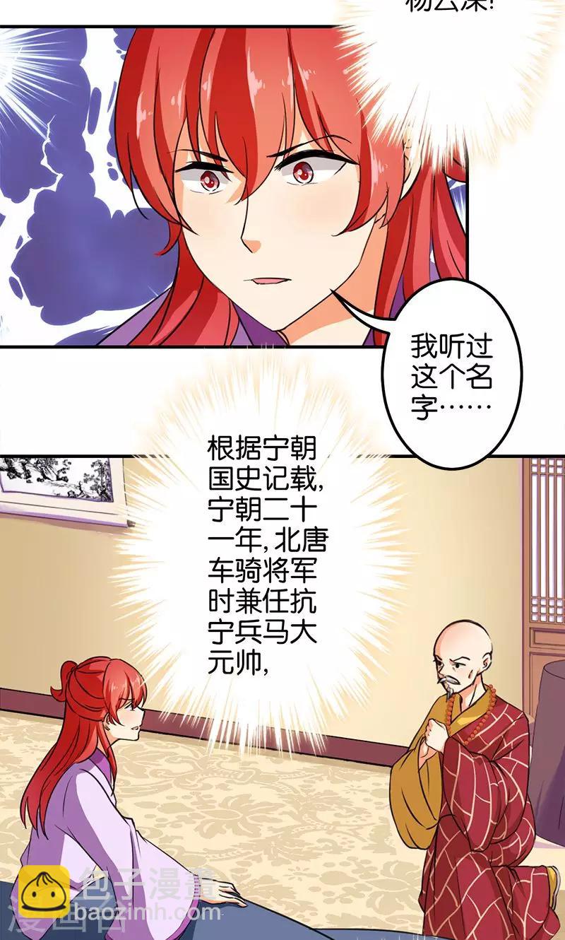 🍘王爷你好贱 第341话 第11页
