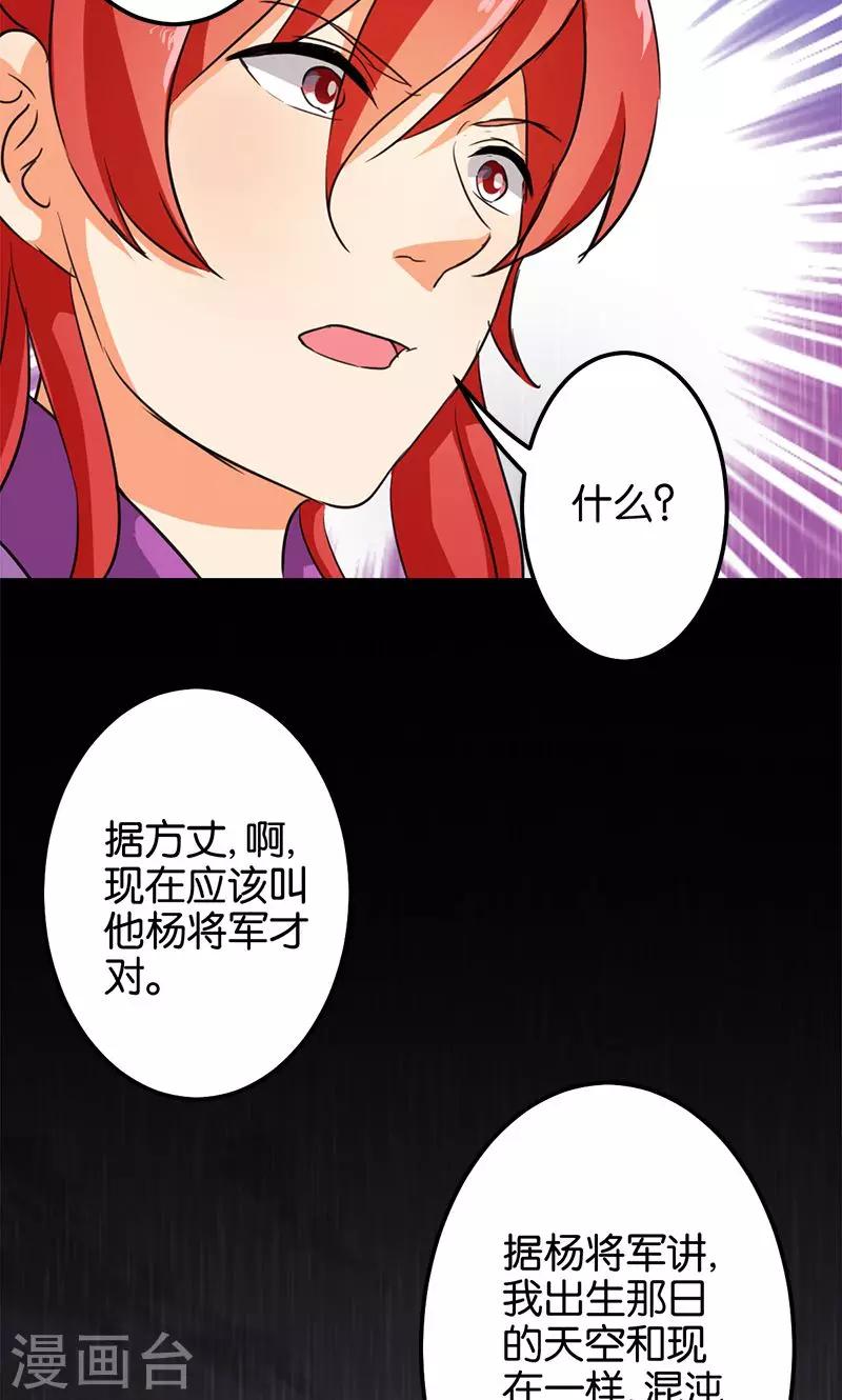 🍘王爷你好贱 第341话 第14页