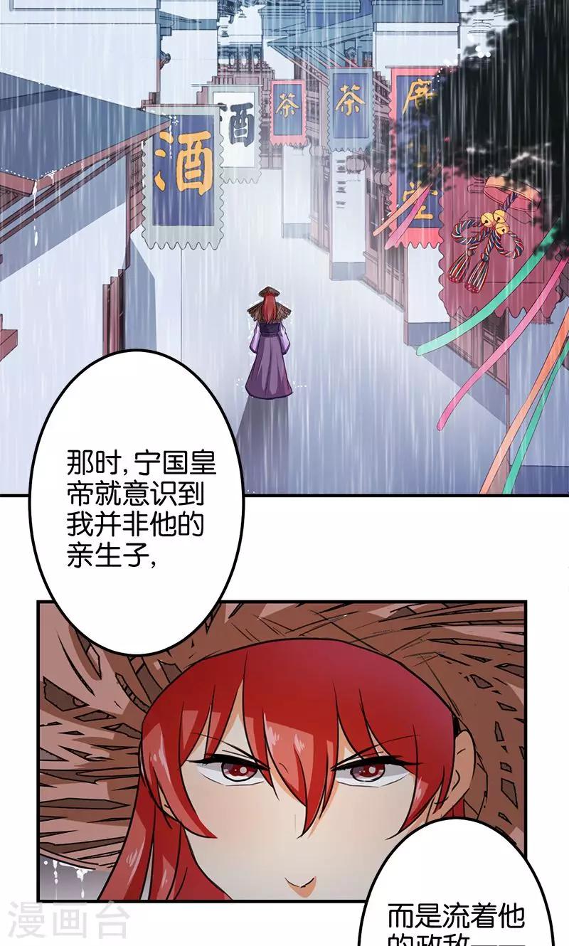 🍘王爷你好贱 第341话 第16页
